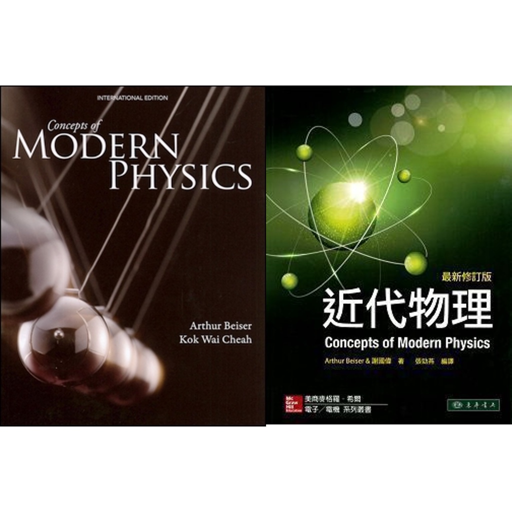 【現貨】&lt;姆斯&gt;&lt;中英合售&gt;近代物理  (BEISER: Concepts of Modern Physics)  Beiser/ 張勁燕 ,9789863414193,9789863411710 &lt;華通書坊/姆斯&gt;