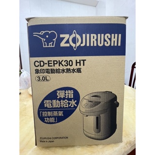 象印 電動給水熱水瓶 CD-EPK30 HT