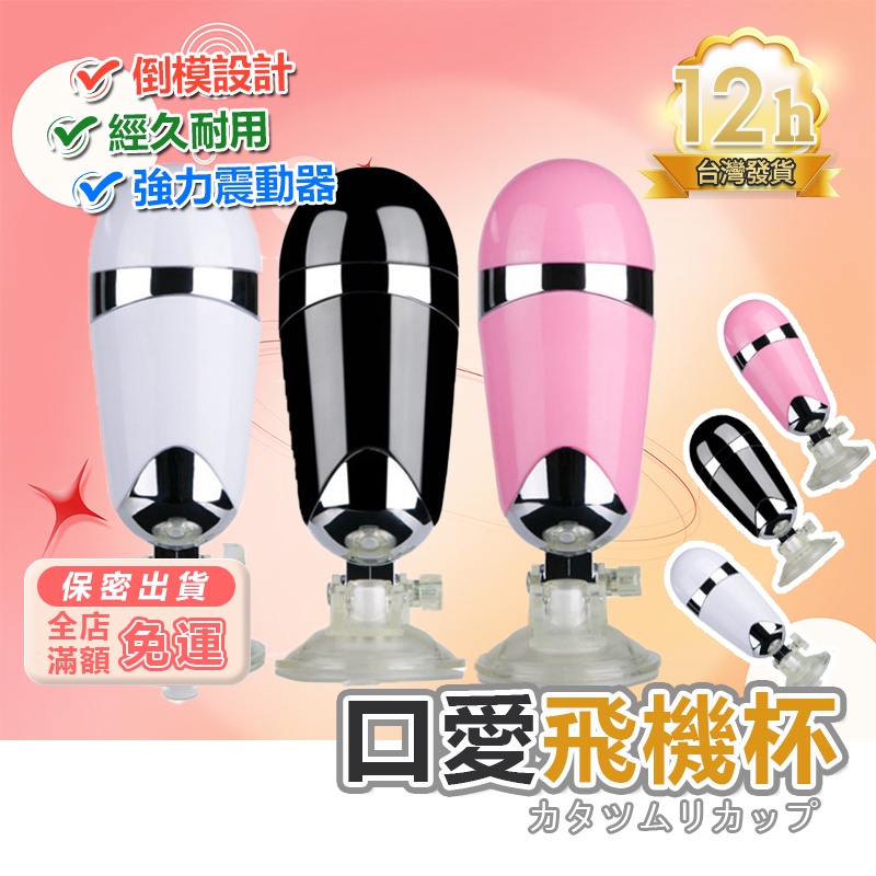 彰化現貨🌸電動飛機杯免持 電動飛機杯 龜頭訓練器 陰莖鍛鍊自慰器 打飛機 打手槍 蛋蛋按摩器 陰囊震動按摩器 D01