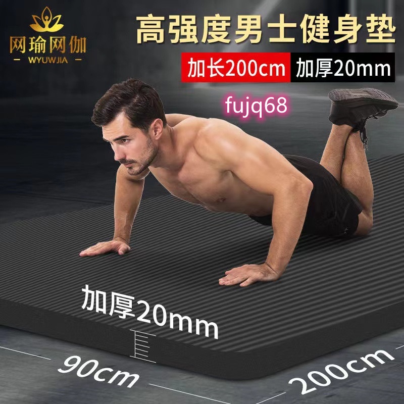 健身達人專用瑜珈墊 15mm/20mm 加大加厚 男士瑜珈墊 健身墊 瑜珈軟墊 運動器材 運動墊 防滑止滑瑜珈墊 瑜伽墊