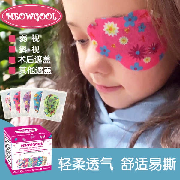 🌟現貨🌟  MEOWGOOL弱視眼貼兒童單眼遮蓋眼貼眼罩弱視斜視遮蓋透氣易撕