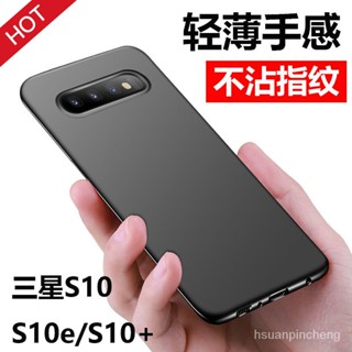 三星手機殼 三星Galaxy S10+手機殻防摔三星S10e保護套超薄Galaxys10磨砂硬殻 HSJC