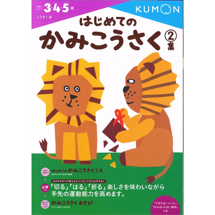 KUMON我的第一本剪貼勞作書2（自己做玩具）[88折]11101004417 TAAZE讀冊生活網路書店