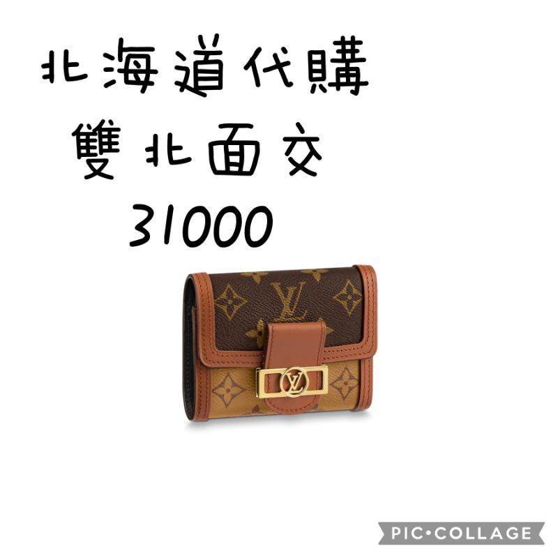 LV LOUIS VUITTON DAUPHINE 小型錢包 短夾 M68725 日本 代購 雙北面交