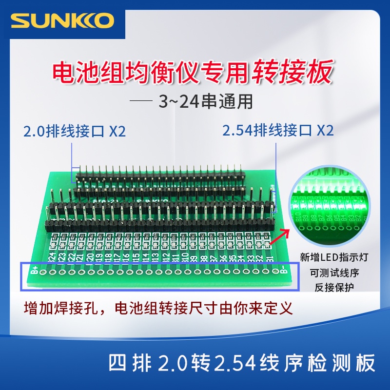 鋰電池組均衡模塊專用排線轉換板 4排保護板轉接板 2.0轉2.54