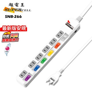超電王安全6切6座6尺/9尺/15尺2P延長線SNB266/6開關6插座/180度轉向插頭/活動插頭/臺灣工廠/臺灣製造