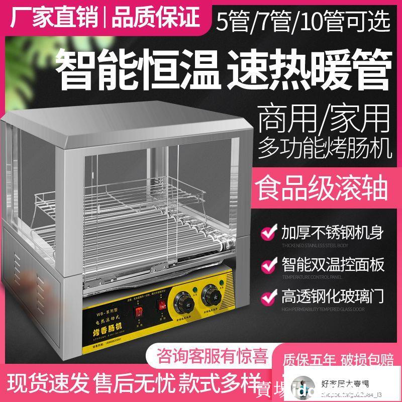 好家居烤腸機商用小型擺攤烤香腸機家用熱狗機全自動控溫臺灣丸子熱狗機