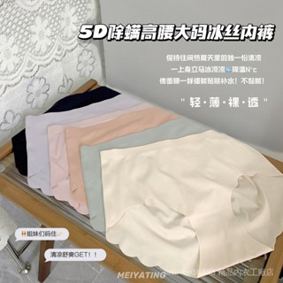 ✨關注領免運 內褲✔少女內褲 現貨✈5D除蟎 高腰大尺碼冰絲內褲 蜜桃臀 無痕女士三角褲 夏季透氣蠶絲襠 性感 涼感 舒