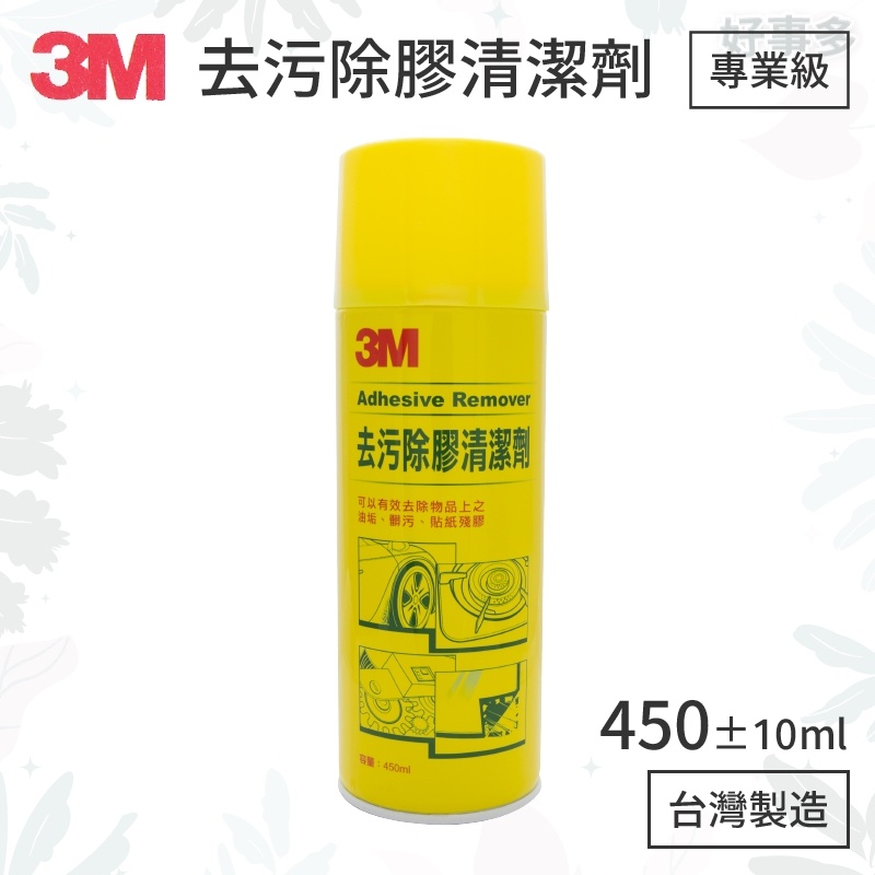 ღ好事多 有發票ღ除膠劑  3M 去污除膠清潔劑 450ml 柑橘味 台灣製