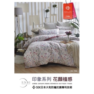 恩比 ENBI《印象系列》純棉 精梳棉 單人 雙人四件式 兩用被+床包組 台灣製