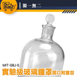 【獨一無二】裝飾蠟燭 批發 蛋糕罩玻璃 蠟燭燈罩 MIT-GBJ-S 永生花玻璃 玻璃裝飾 玻璃蓋