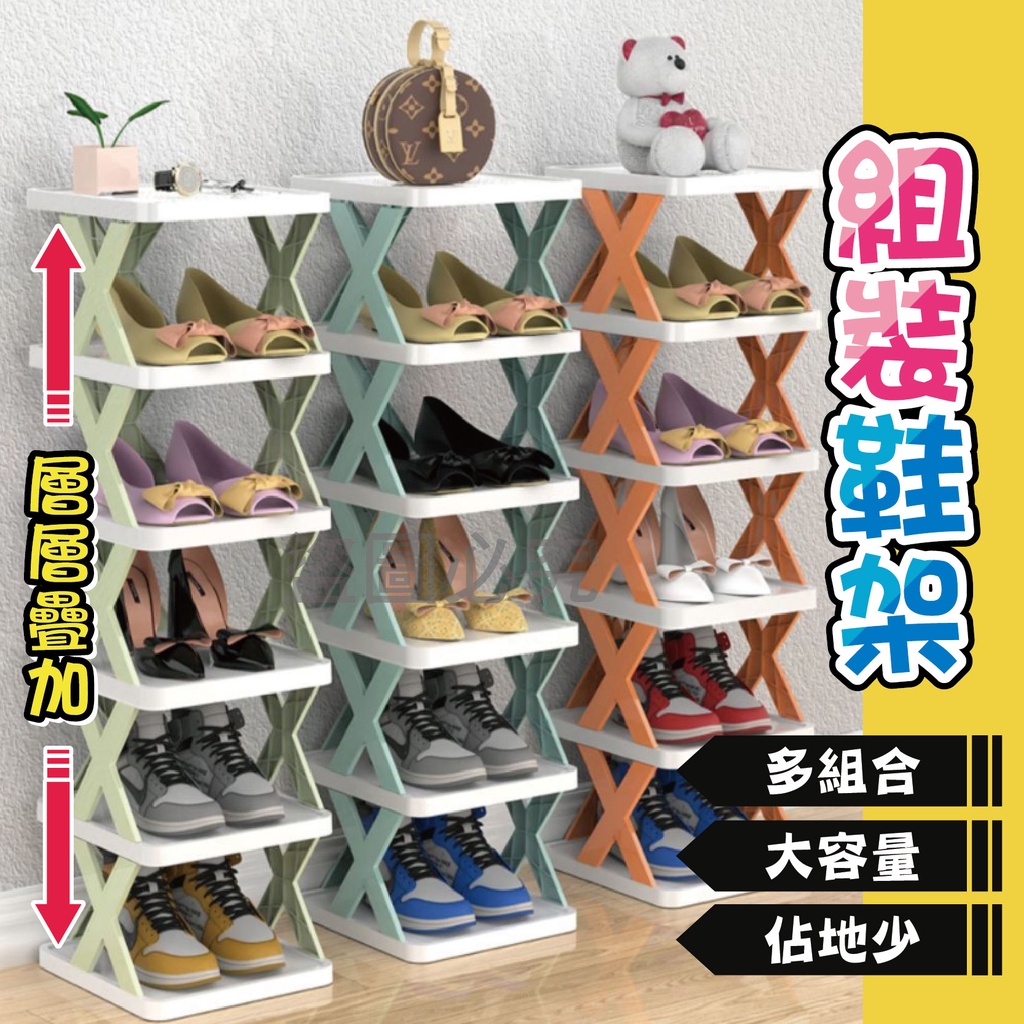 🌸台灣發貨🌸X型組合鞋架 組合鞋架 租屋必備 簡易鞋架 室內拖鞋架 拖鞋架 置物簡易鞋架 鞋櫃 組合鞋架 宿舍鞋櫃
