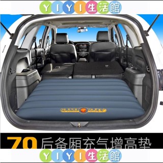 【YIYI】【臺灣：熱賣】Z9夢方舟汽車後備箱增高墊車載充氣床車內後座氣墊床後排床墊神器