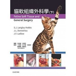 【現貨】<姆斯>貓軟組織外科學(下冊) LANGLEY-HOBBS(丁睦懷) 愛思唯爾 9789869622134 <華通書坊/姆斯>