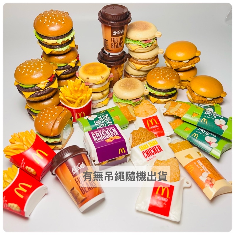 3/12更新｜麥當勞 McDonald’s 早期 日本 限定 仿真  漢堡 玩具 復古 絕版  吊飾 掛飾 收藏 模型