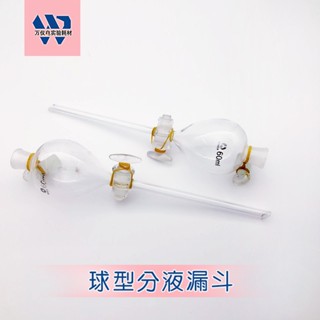 ❤VSE3❤玻璃球形分液漏斗 60mL 球型玻璃分液漏斗 玻璃具活塞滴液漏斗