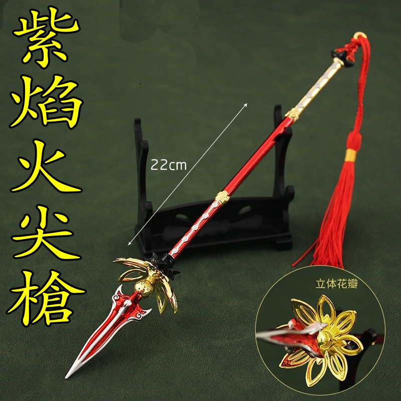 【現貨 - 送刀架】『 紫焰火尖槍 』22cm 方天畫戟 武器 手槍 兵器 合金 玩具 模型 no.9364