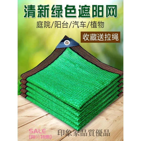 滿299出貨 遮陽網 防曬網 加密防曬 抗老化 可客製尺寸 綠色遮陽網