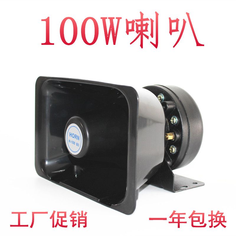 【好品質】100W大功率車頂宣傳喇叭戶外廣播喊話號筒揚聲器12v24v擺攤擴音器 ISCR