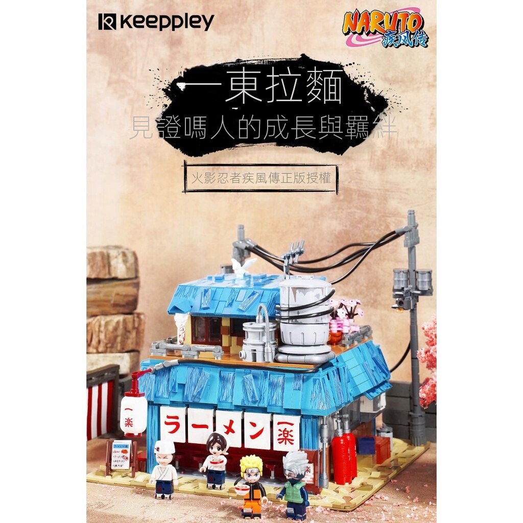 【Keeppley火影忍者Naruto系列積木】一樂拉麵店積木 玩具拼裝積木動漫模型禮物 火影積木系列