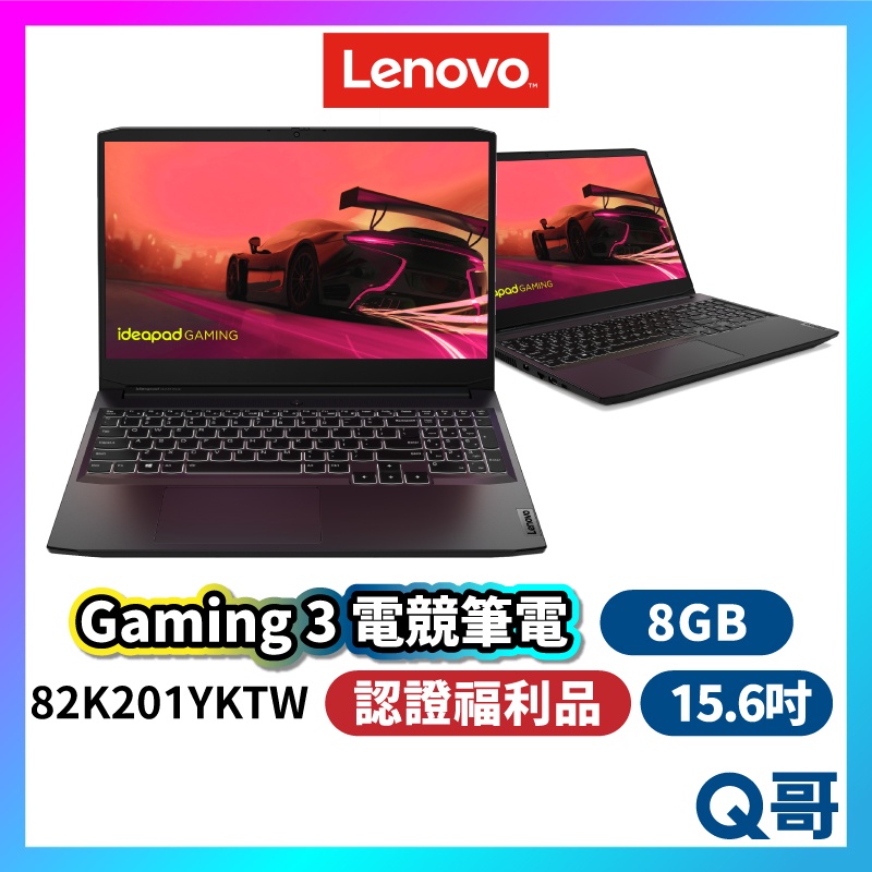 Lenovo Gaming 3 82K201YKTW 15.6吋 電競筆電 福利品 14吋 聯想筆電 筆電 lend81
