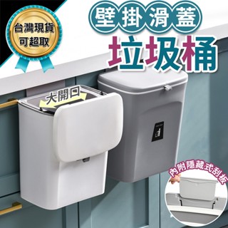 垃圾桶 廚餘桶 壁掛垃圾桶 掛式垃圾桶 掀蓋垃圾桶 廚房垃圾桶 廁所 浴室垃圾桶 雙開設計 臺灣現貨