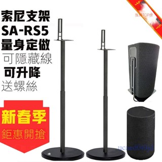 附發票~音箱支架 桌上型喇叭架 適用於索尼SA-RS5環繞音響HT-A9支架 z9r落地金屬支架 衛星腳架RS3S