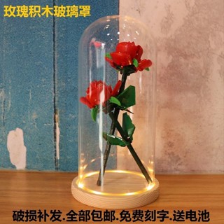 【保固+臺灣倉】樂高積木 積木花卉 LOZ 盆栽積木花 適用樂高40460玫瑰花鬱金香配套玻璃罩送女友禮物手工積木防塵罩