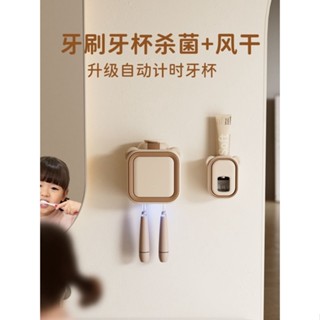 【牙刷消毒架】智慧感應殺菌牙刷架衛生間牙杯電動風幹紫外線消毒器免打孔壁掛式