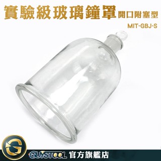 GUYSTOOL 裝飾蠟燭 蛋糕罩玻璃 蠟燭燈罩 圓形玻璃鐘罩 MIT-GBJ-S 永生花盆花 玻璃球罩 金鐘罩