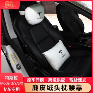 適用於特斯拉Model3YSX絲絨頭枕靠枕護頸枕汽車車用記憶腰靠頸枕
