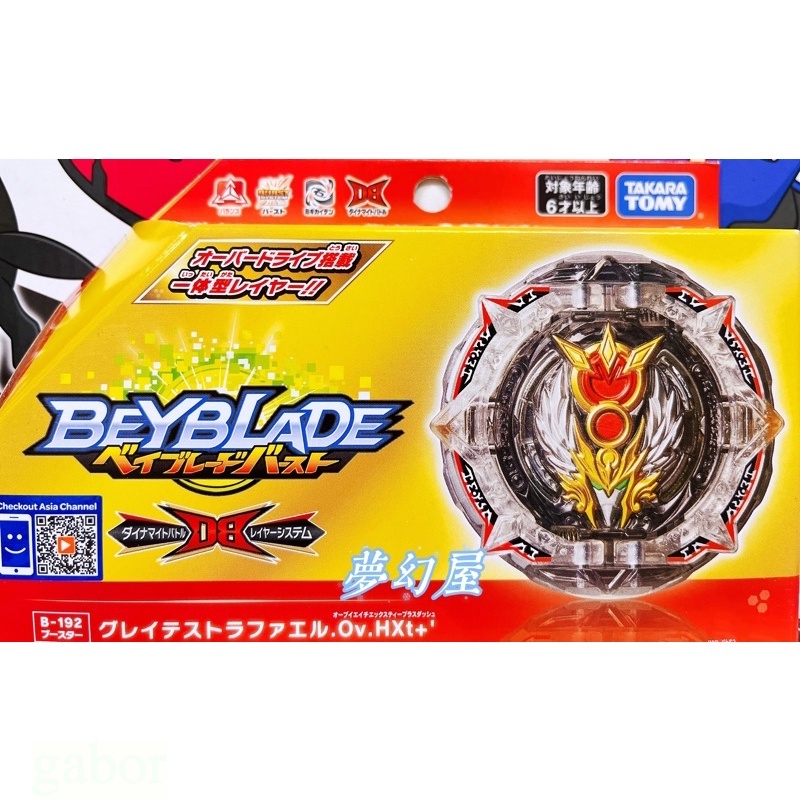 現貨 正版 TAKARA TOMY 戰鬥陀螺 陀螺 BURST B-192 B192 神聖拉斐爾現貨