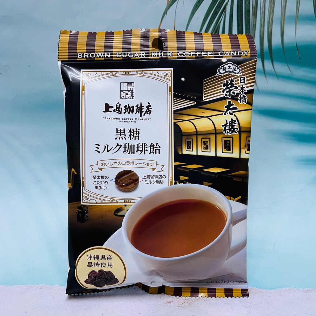 日本 日本橋 榮太樓 上島咖啡店 黑糖牛奶咖啡糖 70g 咖啡風味糖 硬糖 使用沖繩黑糖