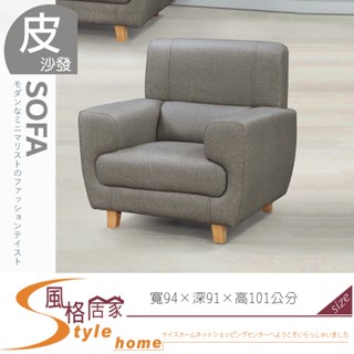 《風格居家Style》H81型貓抓皮沙發/1人 130-02-PE