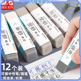 ❀鋼筆橡皮擦❀晨光磨砂橡皮擦可擦中性筆專用全砂摩擦橡皮學生用碳素黑水筆可以擦掉原子筆的橡皮擦磨沙半砂兩用鋼