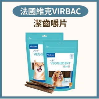 🇫🇷法國維克VIRBAC 植物性犬用嚼齒片 潔牙片 口腔潔牙片 潔牙 寵物潔牙 狗狗潔牙 潔牙骨
