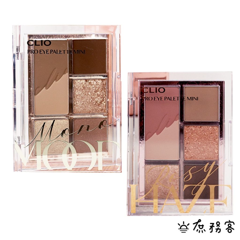 Clio 六色眼影盤 迷你專業眼影盤 眼影 PRO EYE PALETTE 限量眼影盤 眼影盤 庶務客