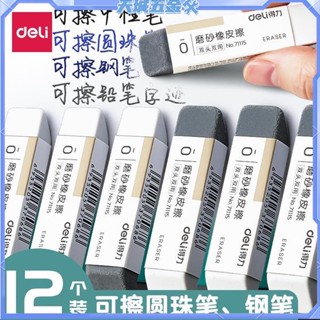 ❀鋼筆橡皮擦❀得力兩用磨砂橡皮擦學生用考試鋼筆橡皮中性筆擦得乾淨不易留痕半砂可擦水筆鉛筆簽字筆原子筆專用學習文
