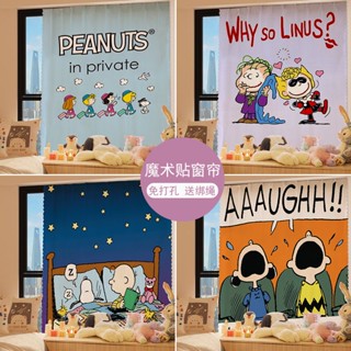【現貨特價】魔術貼ins風史努比窗簾布 免打孔安裝 衣櫃遮擋簾 防曬防隔音 遮光隔熱 客製化尺寸
