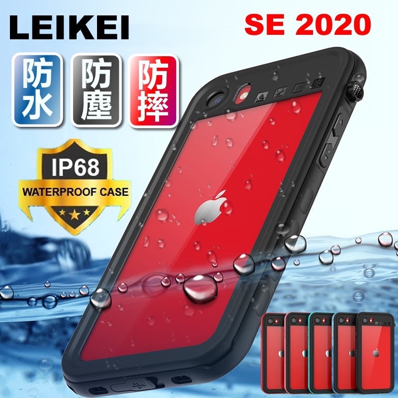 防水手機殼 適用：iphone SE 2022新款 SE3 3代SE iphone7 8 防水殼 密封防塵