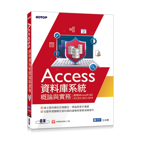 Access資料庫系統概論與實務(適用Microsoft 365、ACCESS 2021/2019)[79折]11101001550 TAAZE讀冊生活網路書店