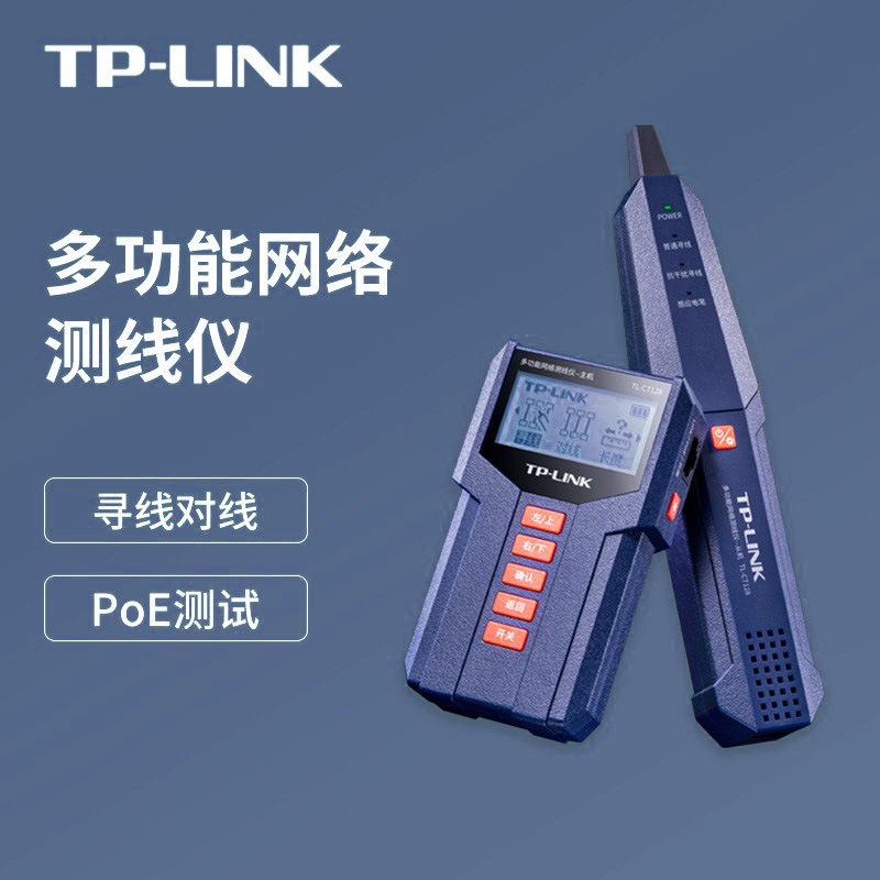 TP-LINK TL-CT128多功能網路測線尋線儀抗干擾對線POE檢測通斷儀 HYPT