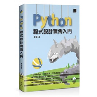 <姆斯>Python程式設計實例入門 李馨 博碩 9789864342549 <華通書坊/姆斯>