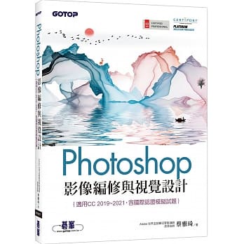&lt;姆斯&gt;Photoshop影像編修與視覺設計(適用CC 2019~2021，含國際認證模擬試題) 蔡雅琦 碁峰 9789865029401 &lt;華通書坊/姆斯&gt;