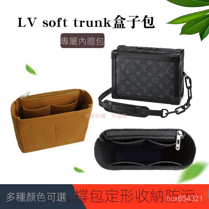 .【限时下杀】適用LV soft trunk手袋軟盒子包內膽包內襯 郵差包中包收納整理包現貨速發快速发货