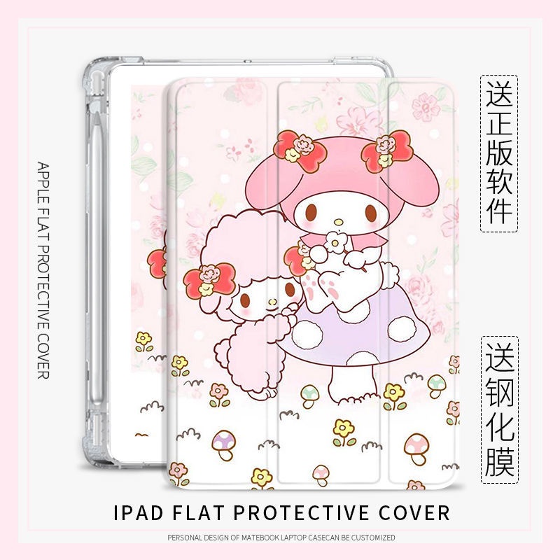 三麗鷗 Mushroom Sanrio iPad air 1/2/3/4/5 保護套 iPad mini 6 10.2