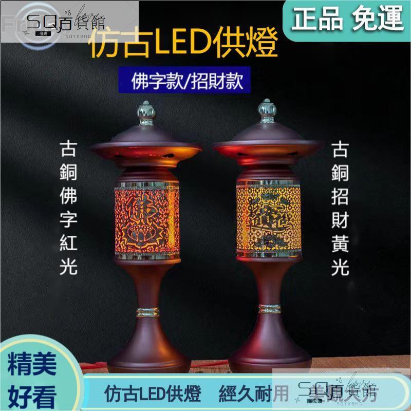 🔥低價熱銷🔥佛燈 神明燈 公媽燈 蓮花燈 祖先燈 供佛燈 長明燈 招財燈 財位燈 佛前燈 光明燈