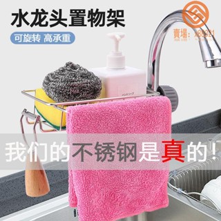 熱賣🔥水龍頭置物架 不銹鋼瀝水架多功能家用廚房用品衛生間浴室收納架-優品