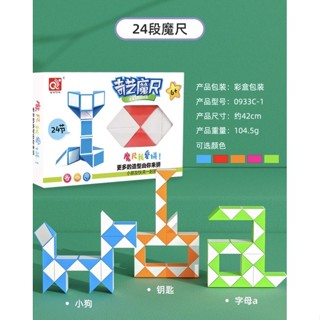 【現貨+預購】奇藝 魔尺 24段 36 48 60 72段百變魔尺 可彎曲變形 異形魔方 兒童益智玩具 畢業禮物生日禮物