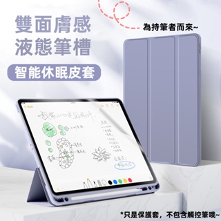 液態矽膠 支架帶筆槽 蘋果保護套 適用iPad Air5 Air4 10 9 8 pro mini 5 6 保護殼 摺叠